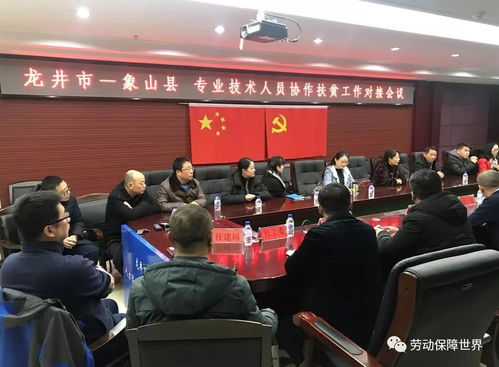 通力协作，加快两地美好发展——龙井市与象山县专业技术对接会议召开